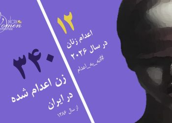 رژیم ایران اسما زارعی را در زندان اردبیل اعدام کرد
