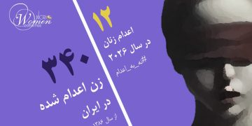 رژیم ایران اسما زارعی را در زندان اردبیل اعدام کرد