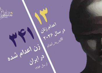 ایران: اعدام غم انگیز افسانه زندآبادی ۲۲ساله در زندان مرکزی تبریز