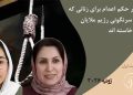ماهنامه ژوئیه ۲۰۲۶: صدور حکم اعدام برای زنانی که برای سرنگونی رژیم ملایان به پا خاسته اند