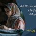 ماهنامه ژوئن 2026: سیاست‌های رژیم نسل جدیدی از زنان شاغل ایران را از دنیای کار محو می‌کند
