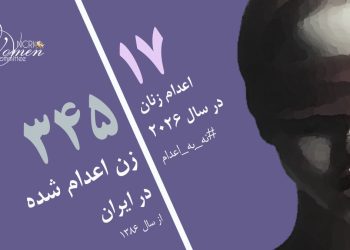 پروین چاردولی، مادر چند کودک، در زندان قزلحصار حلق آویز شد