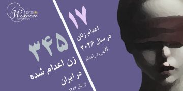 پروین چاردولی، مادر چند کودک، در زندان قزلحصار حلق آویز شد