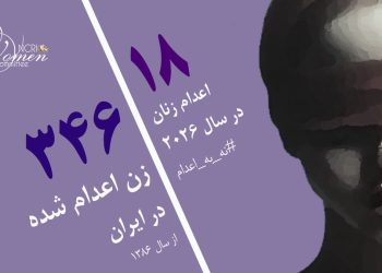 اعظم گرامی ۵۸ساله و مادر سه فرزند در زندان یاسوج اعدام شد