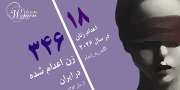 اعظم گرامی ۵۸ساله و مادر سه فرزند در زندان یاسوج اعدام شد