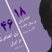 اعظم گرامی ۵۸ساله و مادر سه فرزند در زندان یاسوج اعدام شد