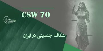 شکاف جنسیتی در ایران و مواضع تصمیم ساز که نمایندهای از زنان ندارد