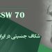 شکاف جنسیتی در ایران و مواضع تصمیم ساز که نمایندهای از زنان ندارد