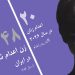 مرضیه نیری، ۲۴ ساله و قربانی کودک همسری در زندان مرکزی قزوین اعدام شد