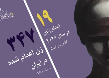 مهتاب شیرمحمدی، ۳۲ ساله و مادر یک دختر، در زندان یاسوج اعدام شد