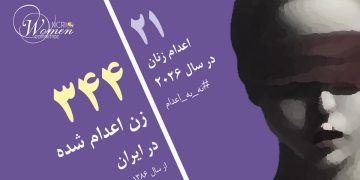 اجرای حکم اعدام یک زن جوان ۲۰ ساله در زندان مرکزی ایلام