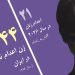 اجرای حکم اعدام یک زن جوان ۲۰ ساله در زندان مرکزی ایلام
