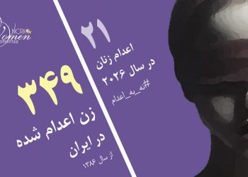 اجرای حکم اعدام دنیا محمدی ۲۰ ساله در زندان مرکزی ایلام