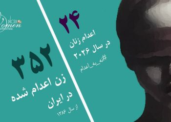 اعدام زن ۲۳ ساله قربانی ازدواج اجباری؛ چهارمین زن اعدام شده در ایران ظرف یک هفته