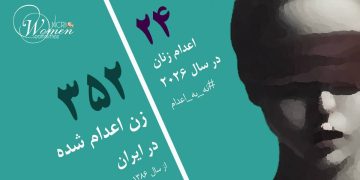 اعدام زن ۲۳ ساله قربانی ازدواج اجباری؛ چهارمین زن اعدام شده در ایران ظرف یک هفته