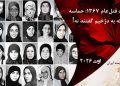 ماهنامه اوت ۲۰۲۶: حماسه زنانی که به دژخیم گفتند نه!
