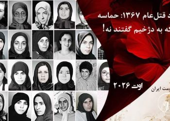 ماهنامه اوت ۲۰۲۶: حماسه زنانی که به دژخیم گفتند نه!