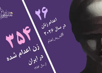 رضوان اصغرزاده، مادر ۶ فرزند در زندان اصفهان اعدام شد