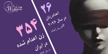 رضوان اصغرزاده، مادر ۶ فرزند در زندان اصفهان اعدام شد