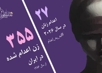 زینب رجبی، زن سرپرست خانوار ۴۶ ساله، در اصفهان اعدام شد
