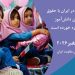 ماهنامه سپتامبر ۲۰۲۶: بحران آموزش در ایران با حقوق بنیادین دختران دانش‌آموز و آینده آنان گره خورده است