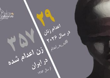 اعدام اشرف فرجی؛ از فشار مالی و اختلال روانی تا چوبه دار