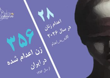 ماهرخ میرزایی، ۳۰ ساله، با سابقه مشکلات روحی در اصفهان اعدام شد
