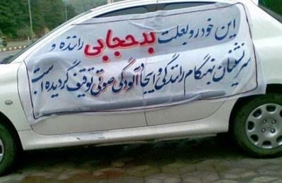 Iran : des voitures de femmes confisquées par milliers