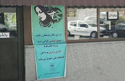 Iran: Sans respect du code vestimentaire obligatoire pas de services publics