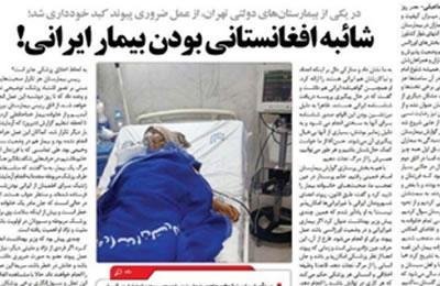 Iran: Une femme soupçonnée d’être afghane, privée de soins médicaux