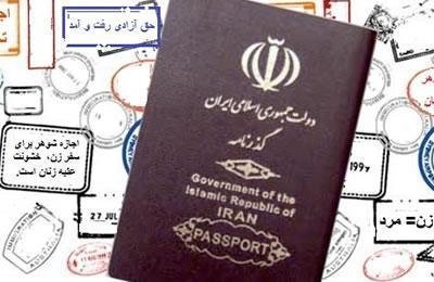 Iran: restrictions sur la liberté de mouvement des femmes