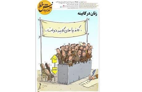 Iran: les femmes exclues par Rohani vu par la presse