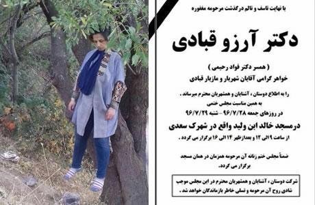 Iran: Une jeune femme médecin s’est suicidée à Sanandaj