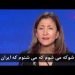 Ingrid Betancourt : Les dirigeants criminels de l’Iran paieront pour leurs crimes