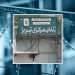 Les prisonnières de Tabriz risquent de contracter l'herpès zoster