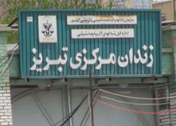 prison centrale de Tabriz