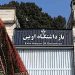 Nasimeh Eslamzehi, détenue à long terme dans les limbes de la prison d'Evin