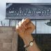 Les prisonnières politiques de la prison de Lakan organisent un rassemblement