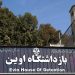 Protestation contre les condamnations à mort de six prisonniers politiques de l'OMPI - Déclaration des prisonniers politiques de la prison d'Evin