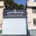 Nouvelle interdiction de visites et d'appels téléphoniques pour les prisonnières politiques de la prison d'Evin