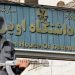 Prisoners in the Women's Ward of Evin face health problems
