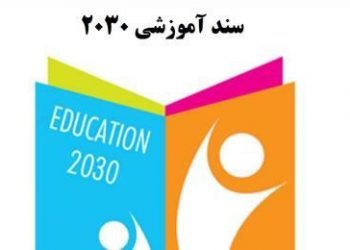 Call for revocation of UNESCO’s Education 2030 document