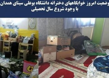 Female students protested in Hamadan