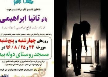 Teenage girl commits suicide in Sardasht