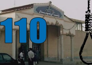 A woman executed in Sepidar Prison; 110th woman
