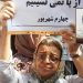 Mahboubeh Farahzadi, a women’s and teachers’ rights activist, summoned to court