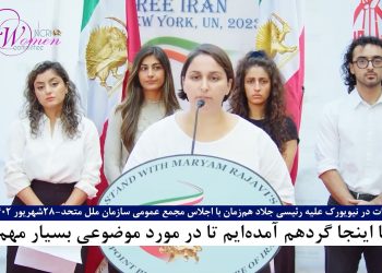 Kiana Afshar, Iranians’ rally in New York, September 19, 2023