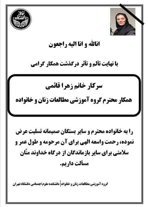 The Murder of Zahra Ghaemi: A Stark Symbol of Violence Against Educated Women in Iran