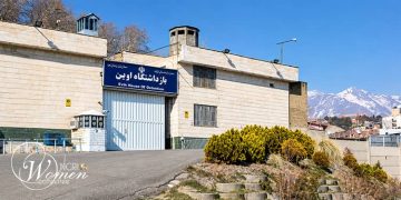 Iran: COVID-19 Outbreak and Severe Food Crisis Grip Women’s Ward at Evin Prison